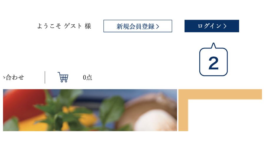 お買い物の流れ2