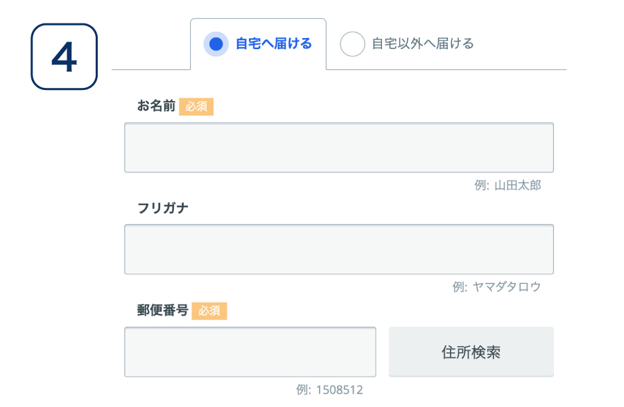 お買い物の流れ4