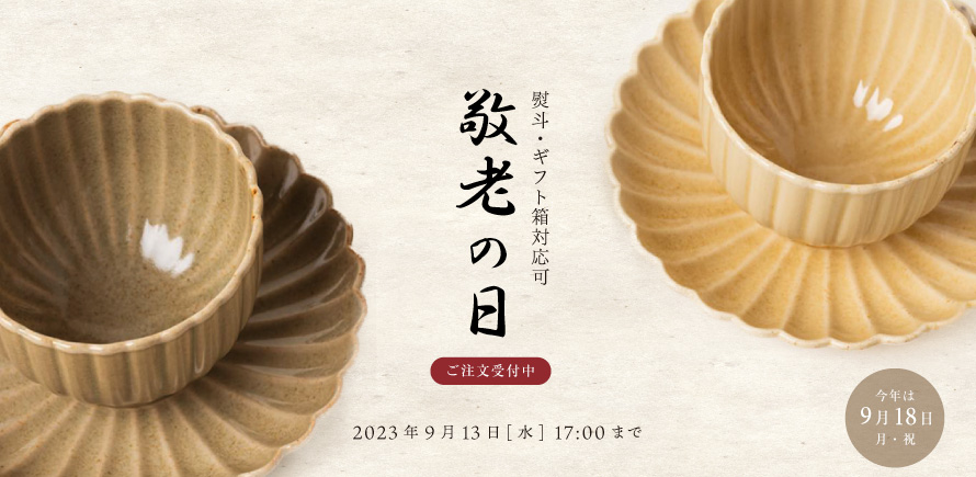 敬老の日の贈り物 - 沈壽官窯（ちんじゅかんがま）薩摩焼の通販