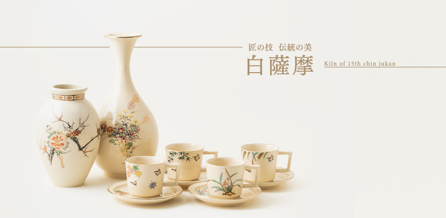 沈璹官の白薩摩焼茶器セット+白薩摩焼茶托